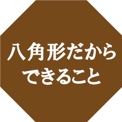 社長の取り組み
